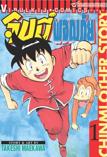 จินมี่ผจญภัย เล่ม 1