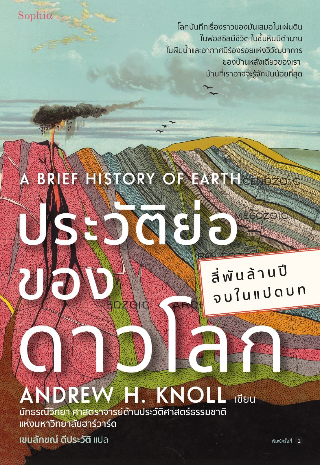 ประวัติย่อของดาวโลก