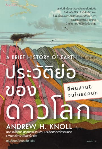 ประวัติย่อของดาวโลก