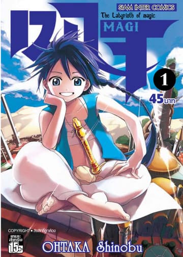 เมไจ MAGI - The Labyrinth of Magic เล่ม 01