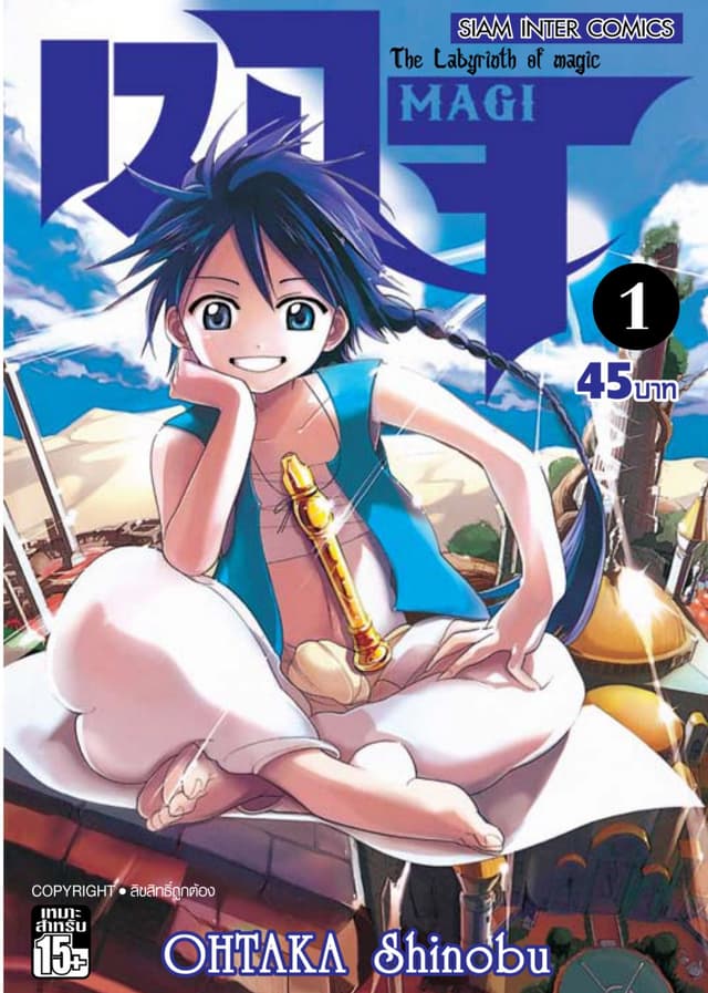 เมไจ MAGI - The Labyrinth of Magic เล่ม 01