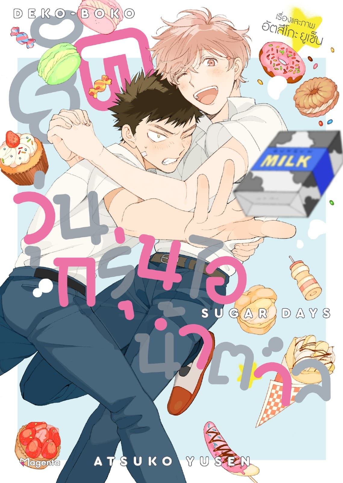 รักวุ่นกรุ่นไอน้ำตาล (การ์ตูน)