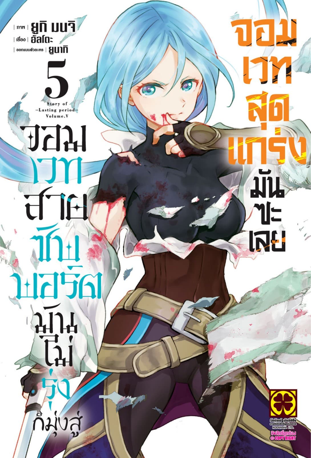จอมเวทสายซัพพอร์ตมันไม่รุ่ง ก็มุ่งสู่จอมเวทสุดแกร่งมันซะเลย 5