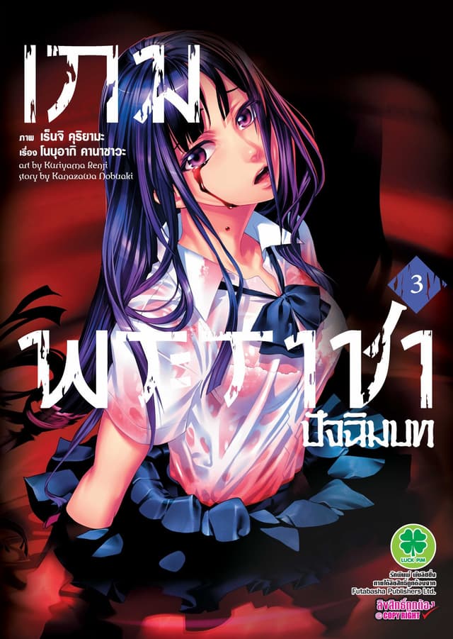 เกมพระราชา ภาคปัจฉิมบท เล่ม 3