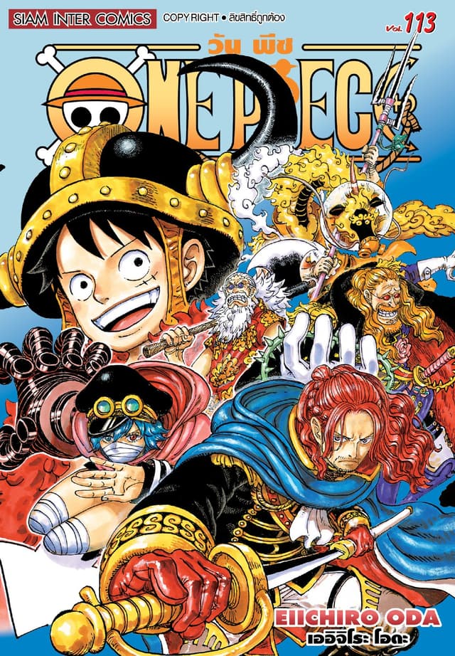วัน พีซ - One Piece เล่ม 113