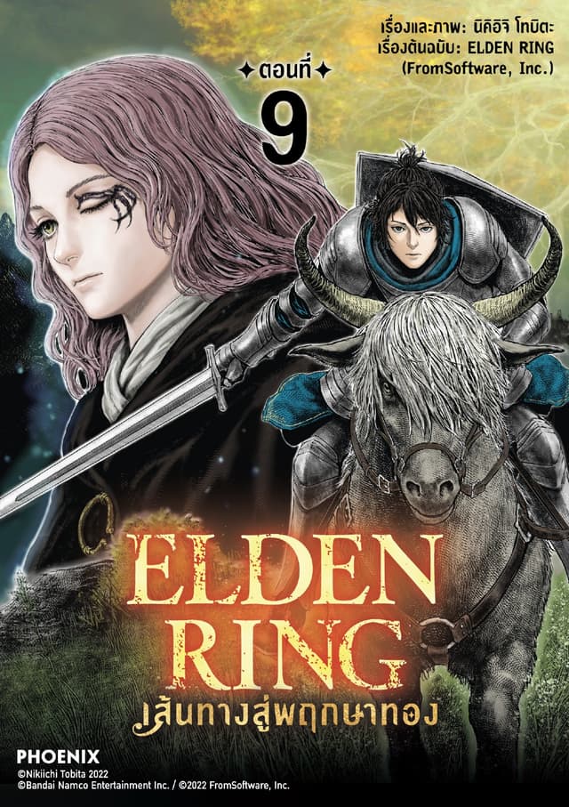 ELDEN RING เส้นทางสู่พฤกษาทอง EP9