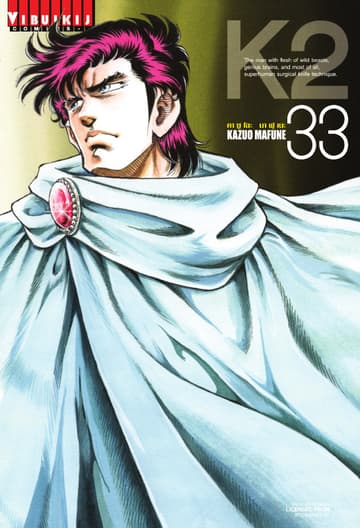K2 เล่ม 33