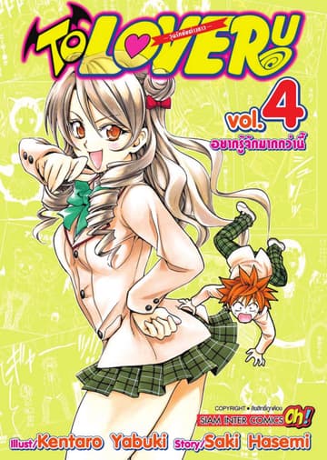 TO LOVE RU -วุ่นรักยัยต่างดาว- เล่ม 04