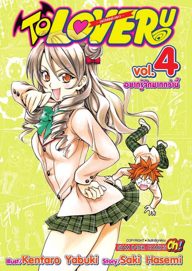 TO LOVE RU -วุ่นรักยัยต่างดาว- เล่ม 04