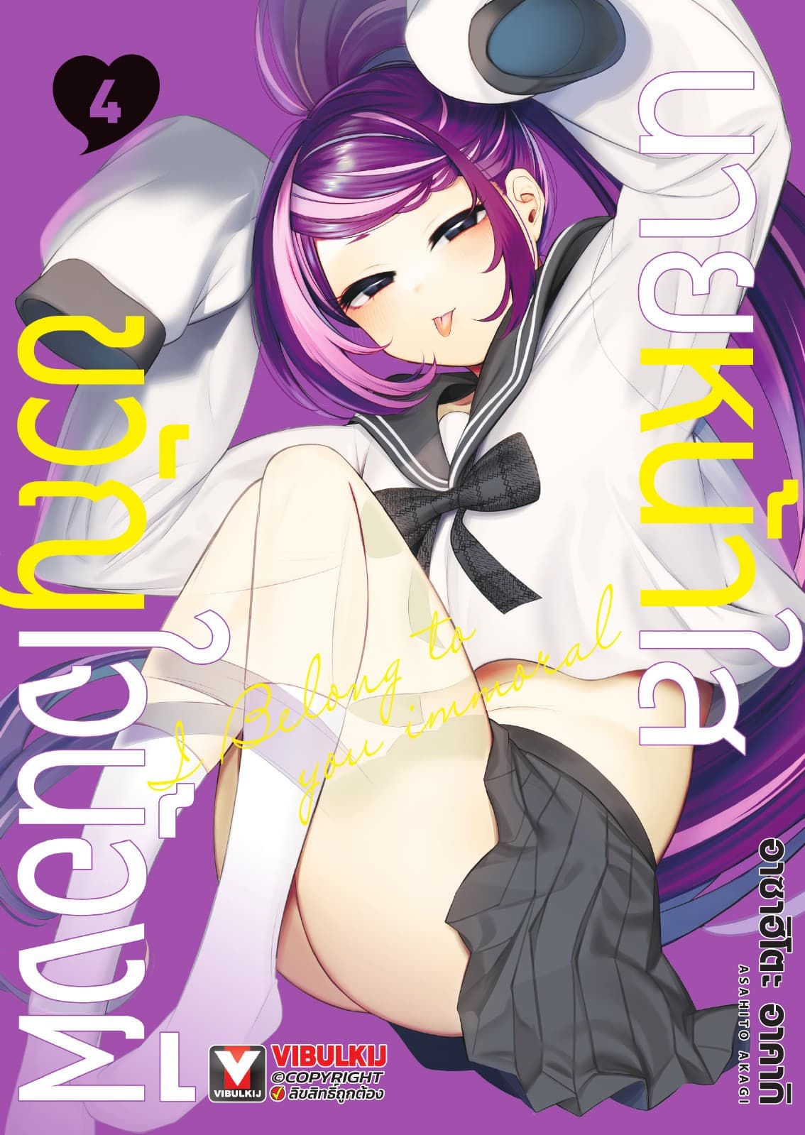 นายหน้าใสขวัญใจน้องผี เล่ม 4