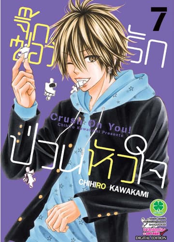 จิ๊กซอว์รัก ป่วนหัวใจ เล่ม 7