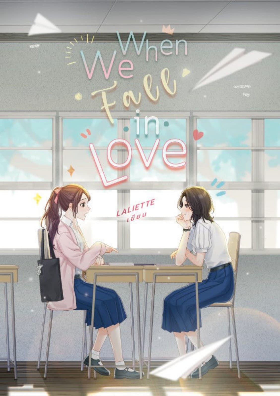 When We Fall In Love
