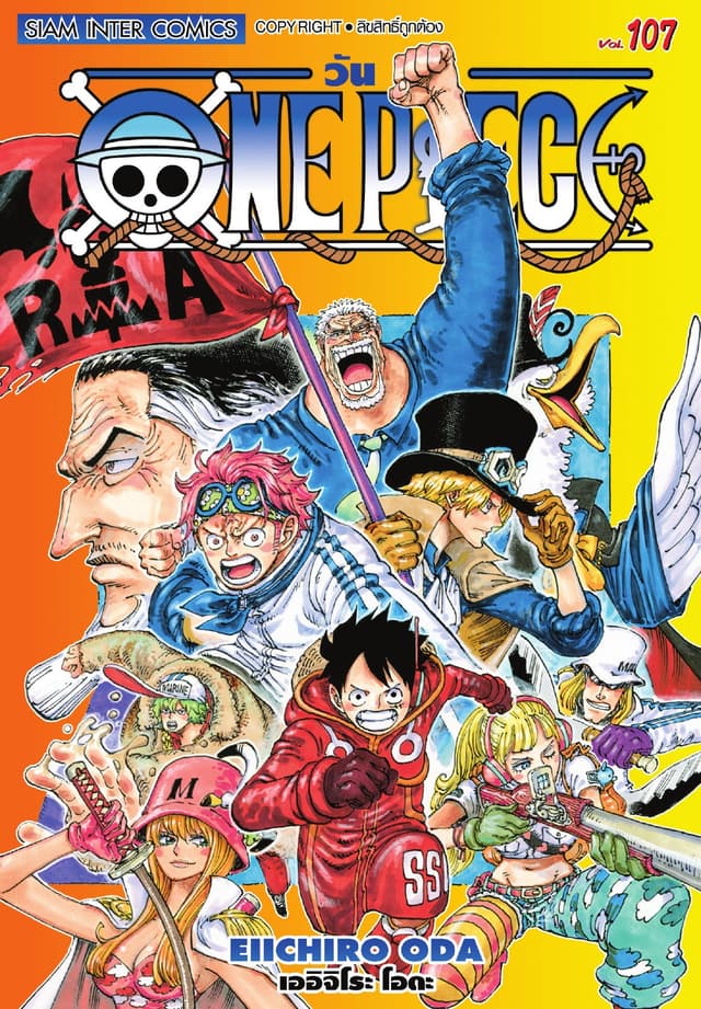 วัน พีซ - One Piece เล่ม 107