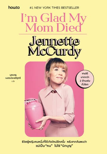 I’m Glad My Mom Died