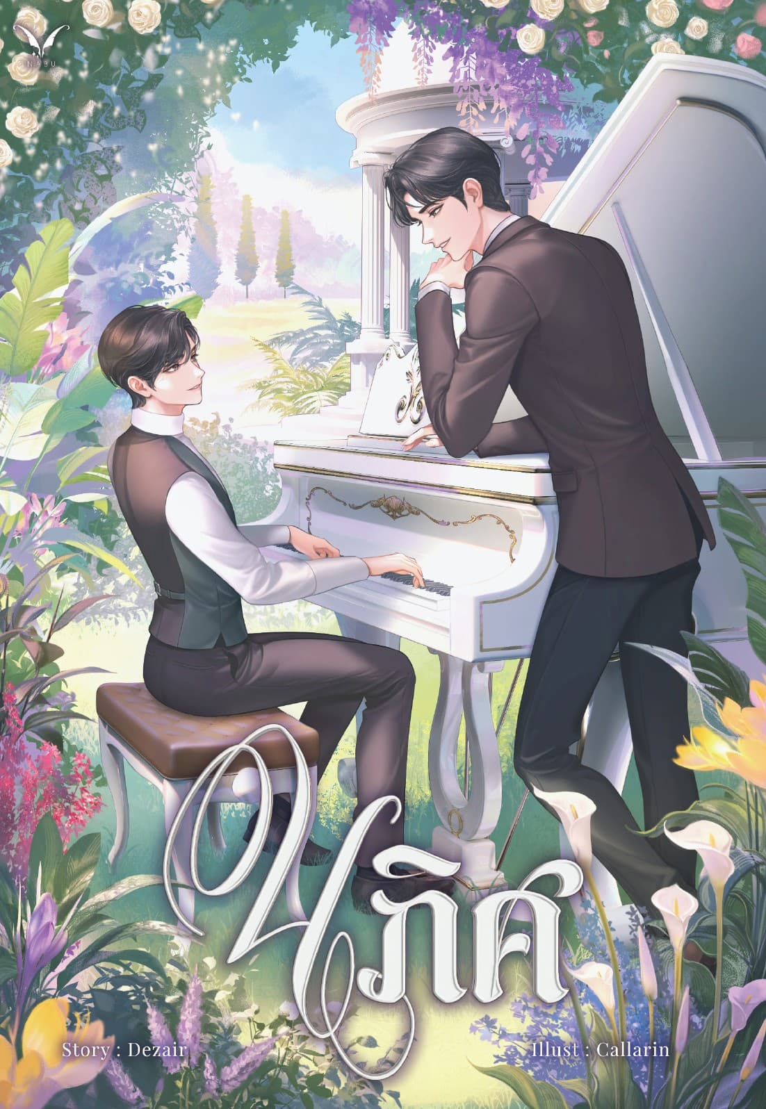 นภิศ
