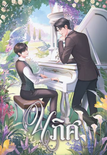 นภิศ