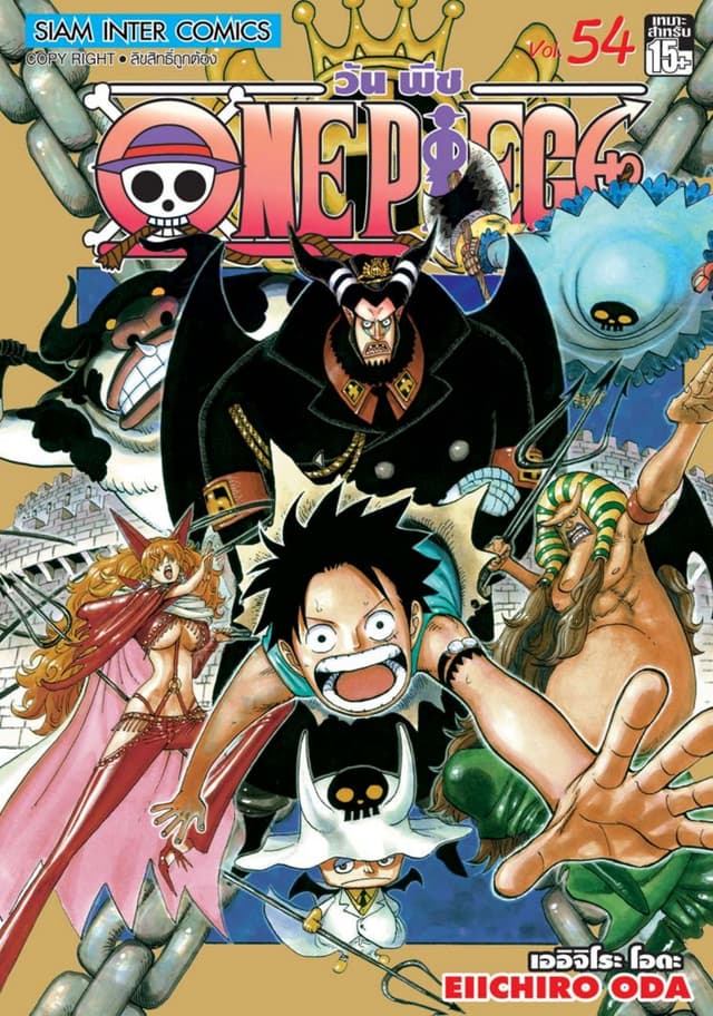 วัน พีซ - One Piece เล่ม 54