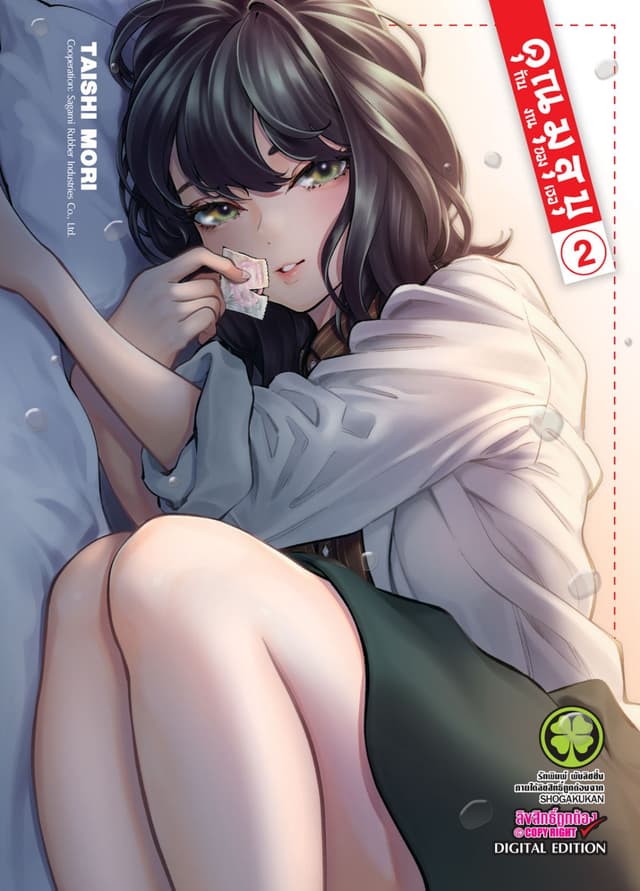 คุณมุสุบุกับงานของเธอ เล่ม 2