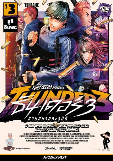 THUNDER 3 สามสหายทะลุมิติ (การ์ตูน) เล่ม 3