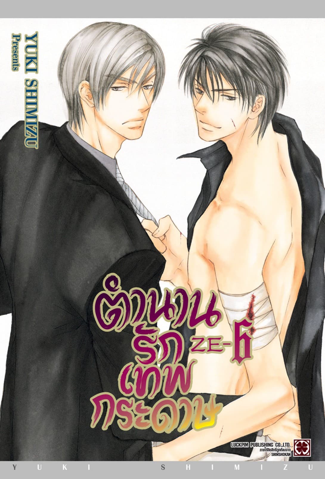 ตำนานรักเทพกระดาษ 06