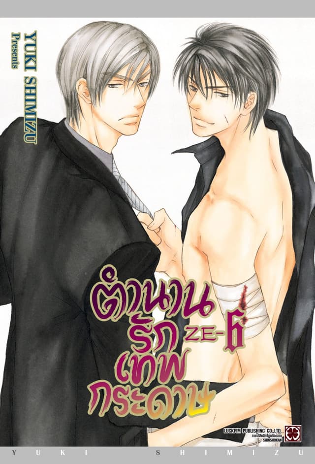 ตำนานรักเทพกระดาษ 06