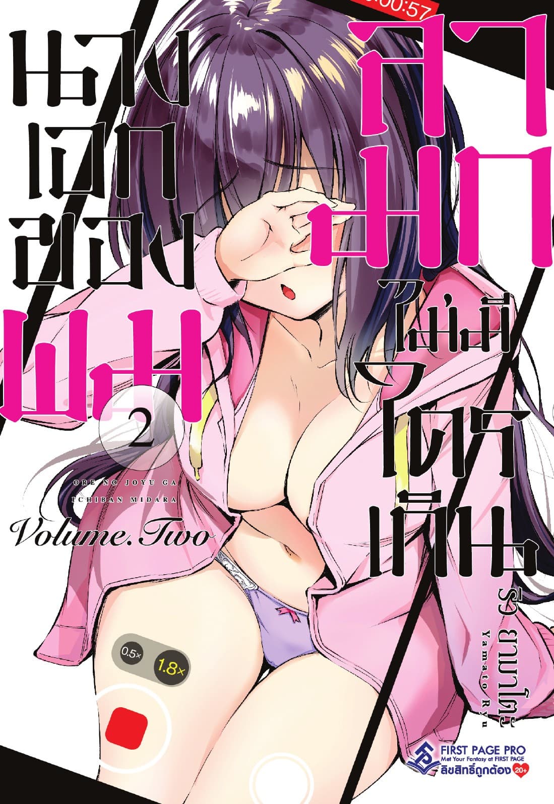 นางเอกของผมลามกไม่มีใครเกิน เล่ม 2