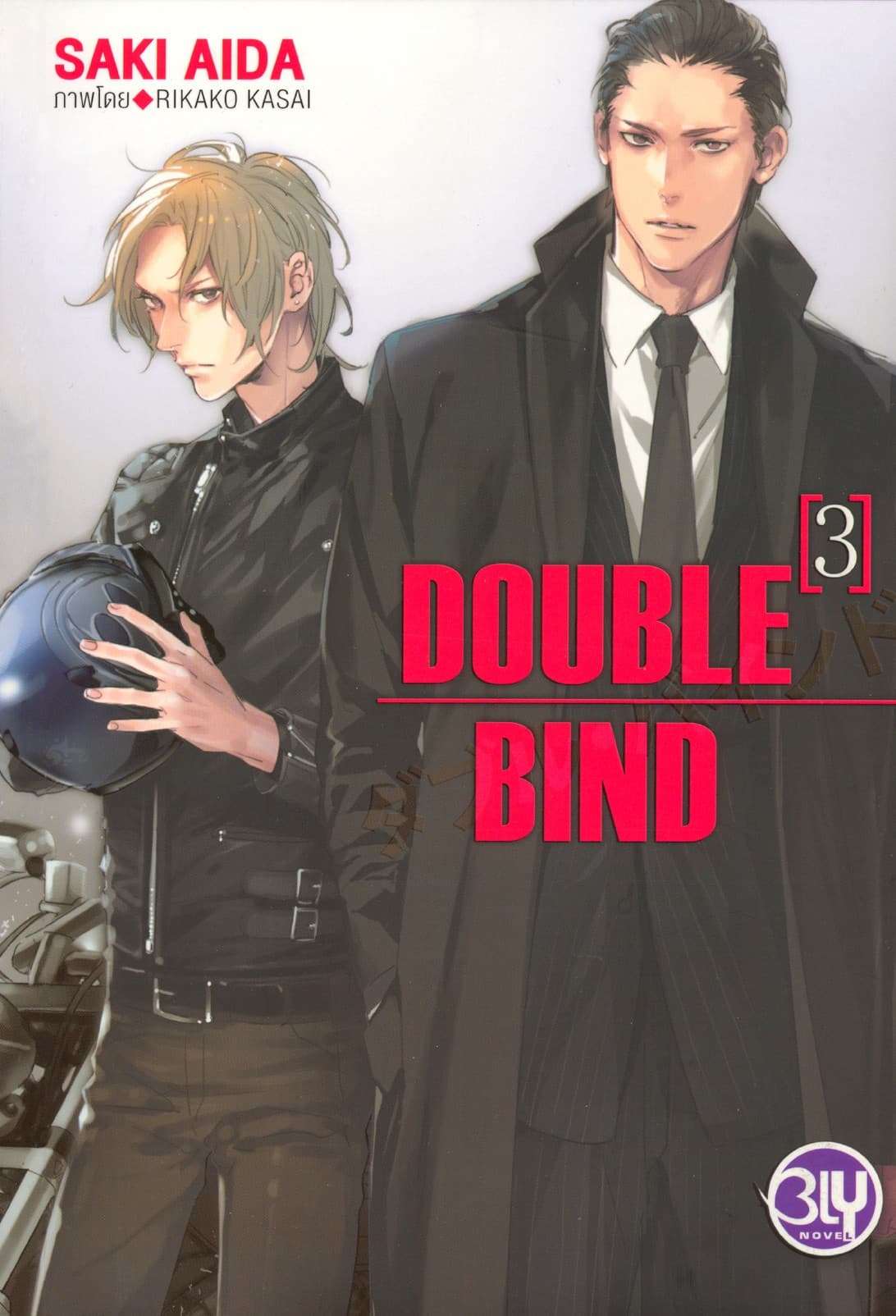 DOUBLE BIND 3