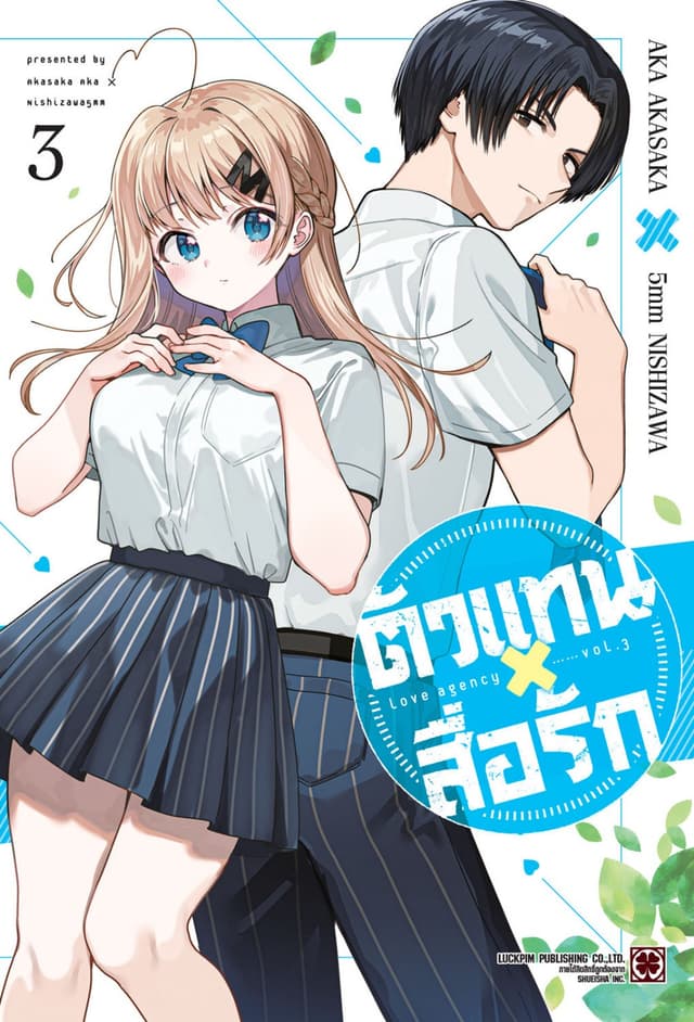 ตัวแทนสื่อรัก 03