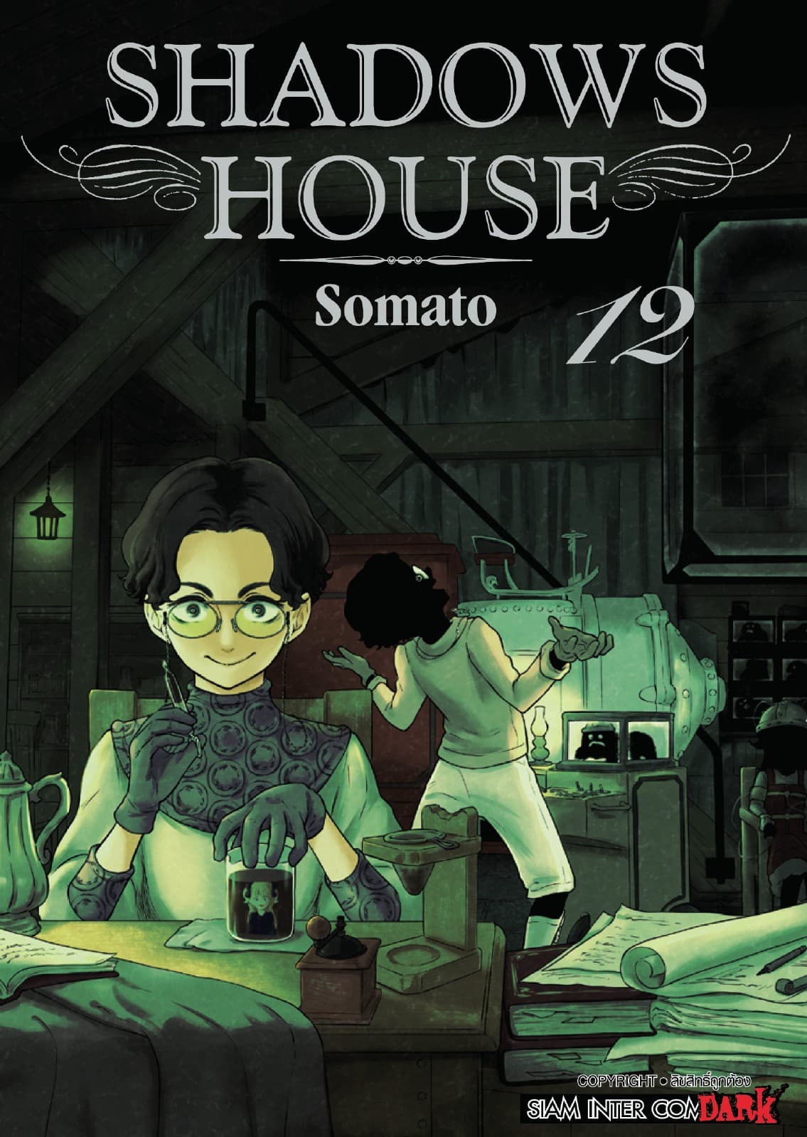 Shadows House เล่ม 12