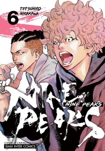NINE PEAKS เล่ม 06