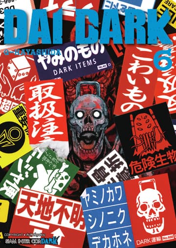DAI DARK เล่ม 06