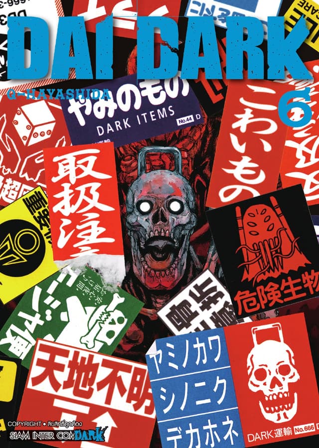 DAI DARK เล่ม 06