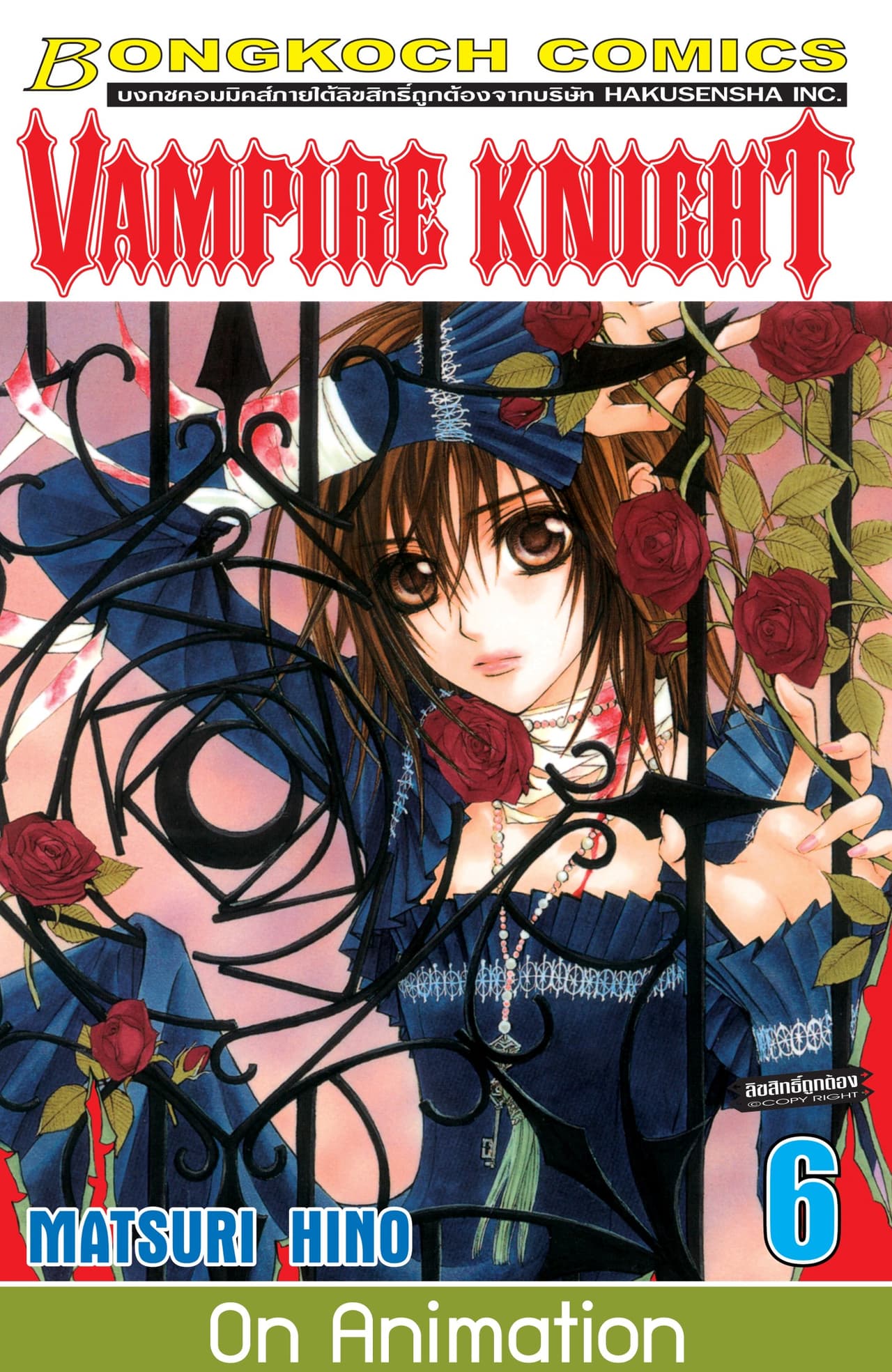VAMPIRE KNIGHT 6
