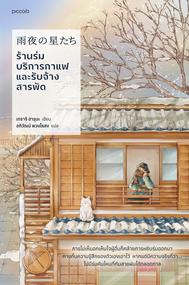 ร้านร่ม บริการกาแฟและรับจ้างสารพัด