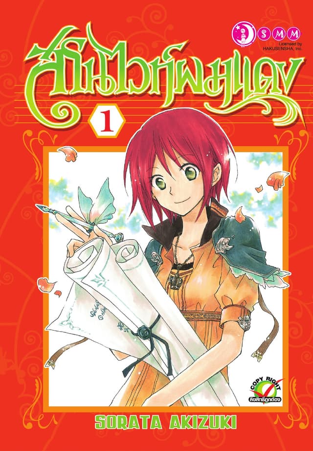 [ยกชุด] สโนไวท์ผมแดง เล่ม 01-22