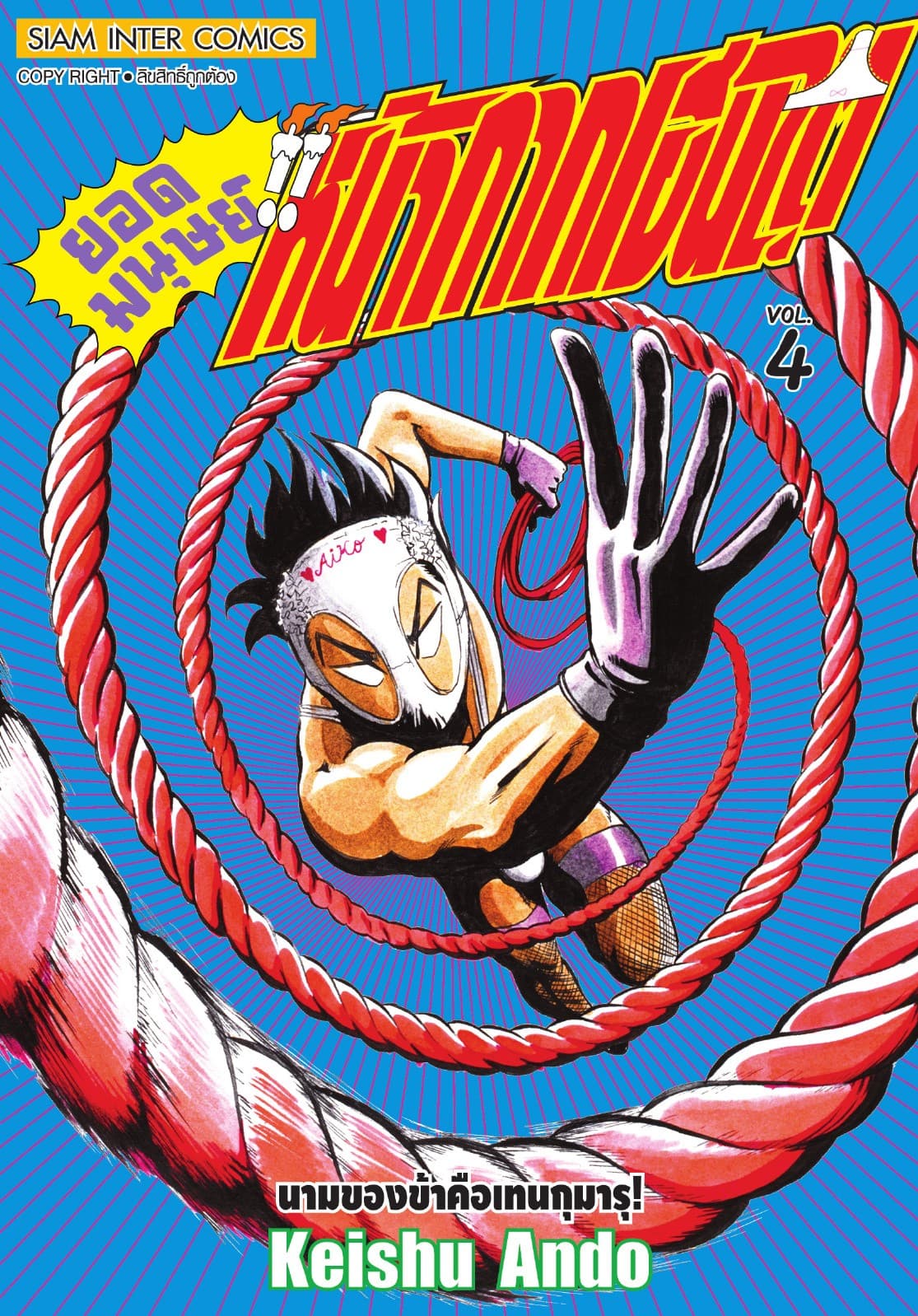 ยอดมนุษย์หน้ากากเฮนไต เล่ม 04