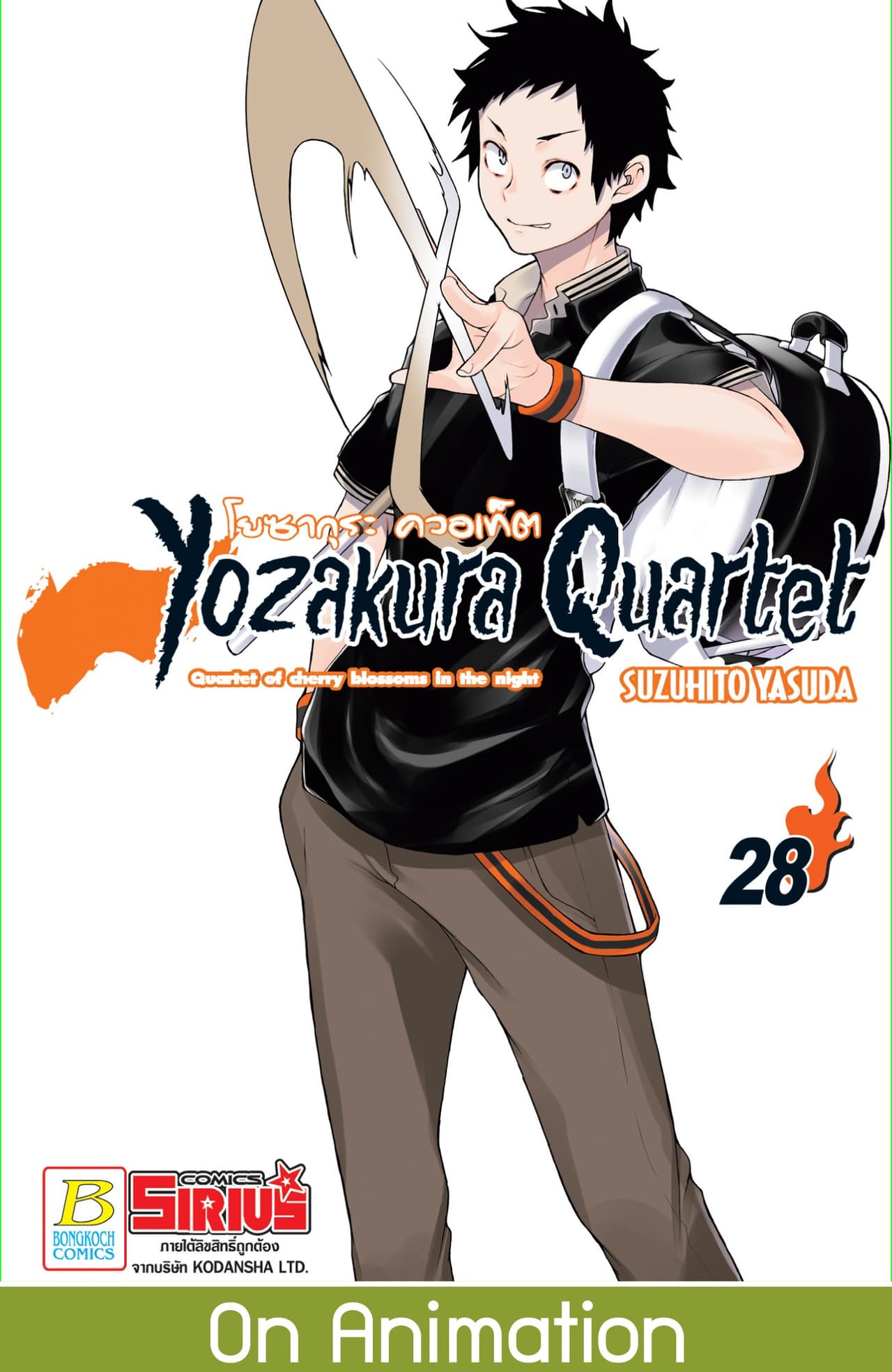 YOZAKURA QUARTET โยซากุระ ควอเท็ต 28