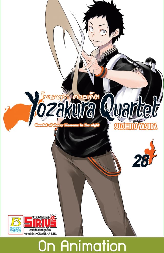 YOZAKURA QUARTET โยซากุระ ควอเท็ต 28