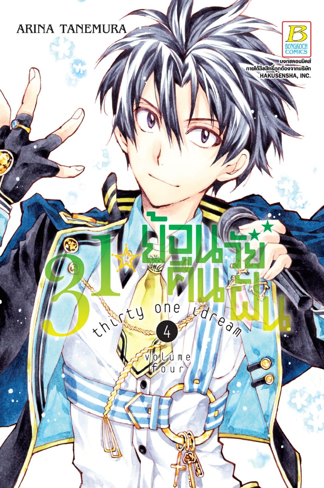 31☆idream ย้อนวัยคืนฝัน 4