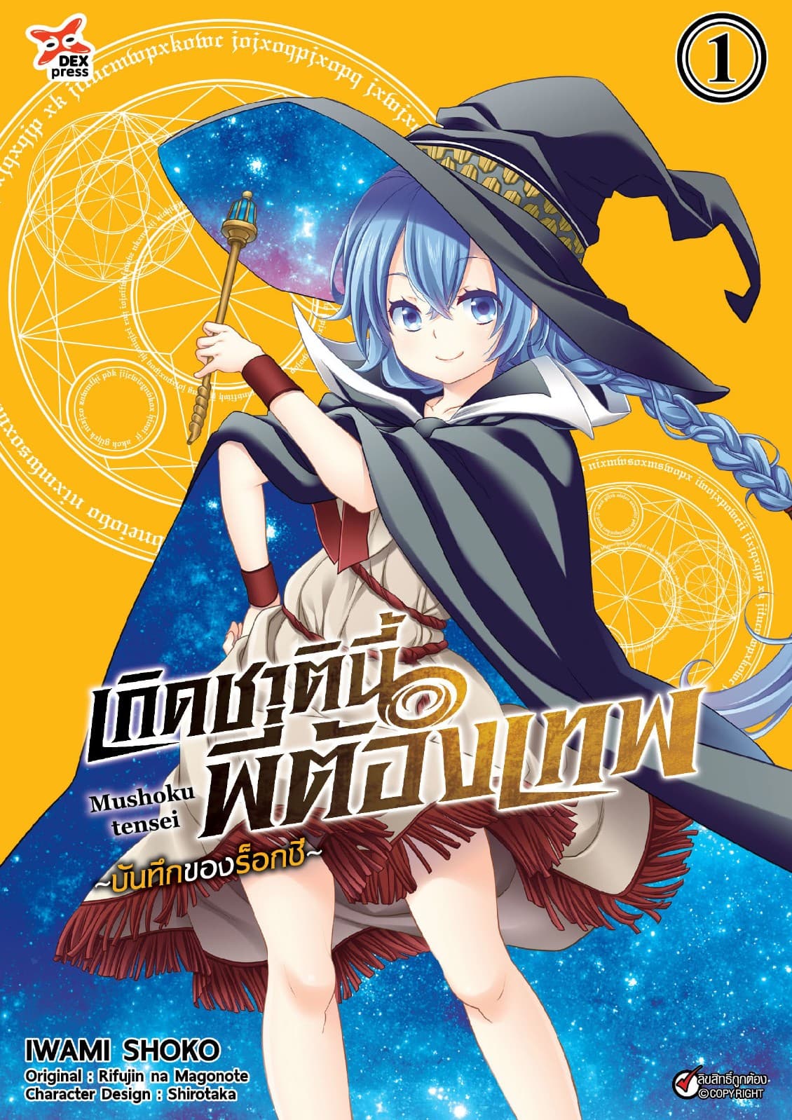 เกิดชาตินี้พี่ต้องเทพ บันทึกของร็อกซี เล่ม 1