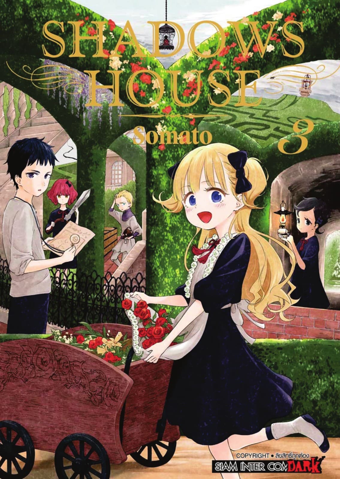 Shadows House เล่ม 03