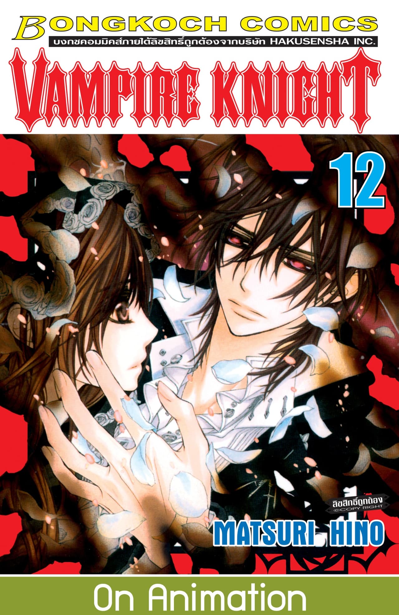 VAMPIRE KNIGHT 12