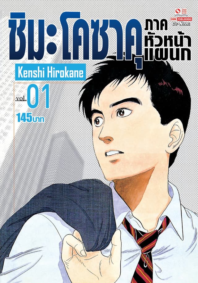 ชิมะ โคซาคุ ภาคหัวหน้าแผนก เล่ม 01