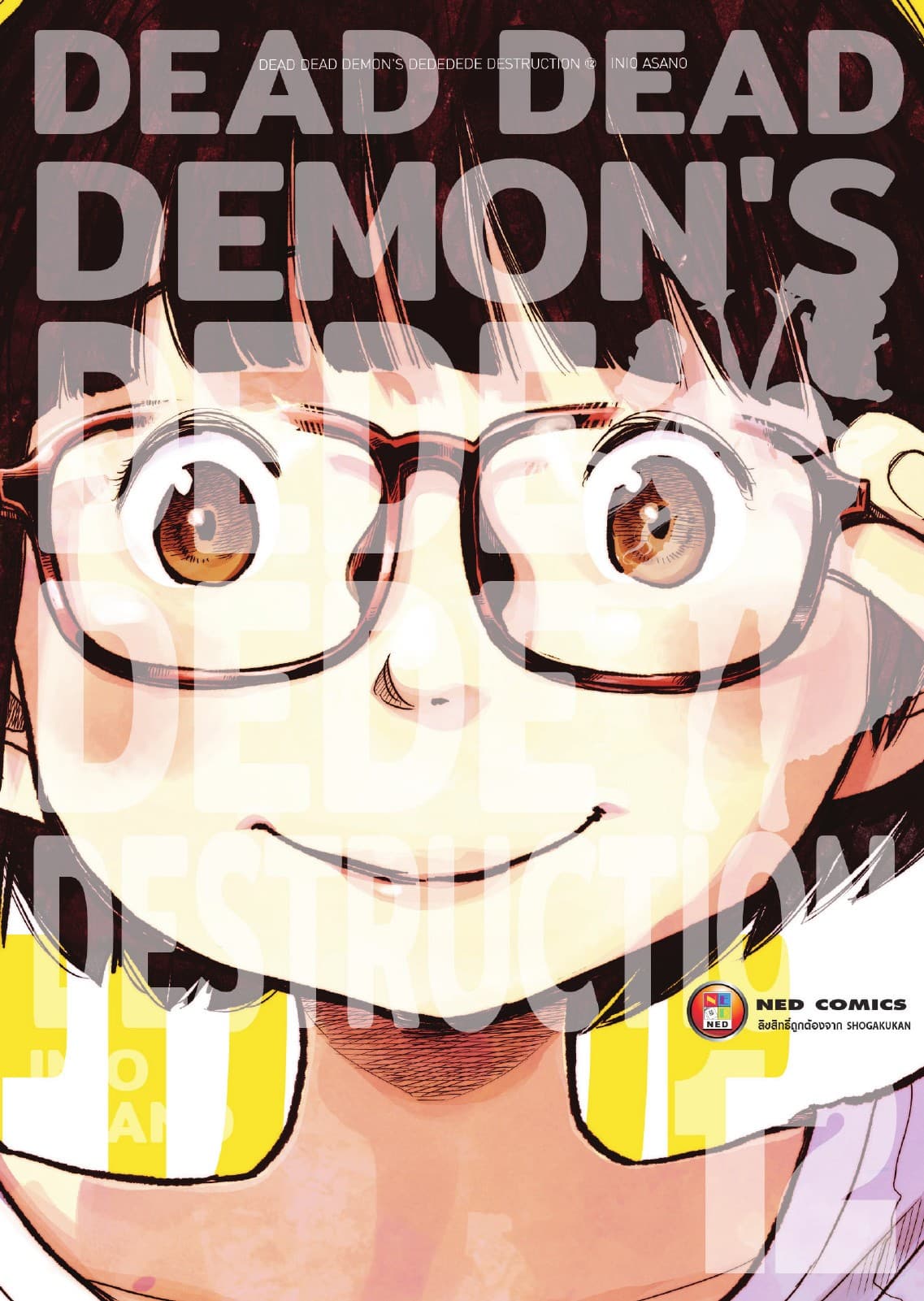 Dead Dead Demon's Dededede Destruction เล่ม 12 (จบ)