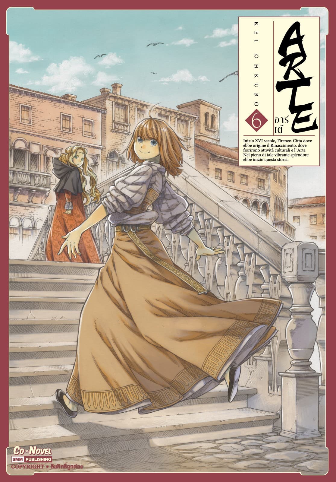 ARTE เล่ม 06
