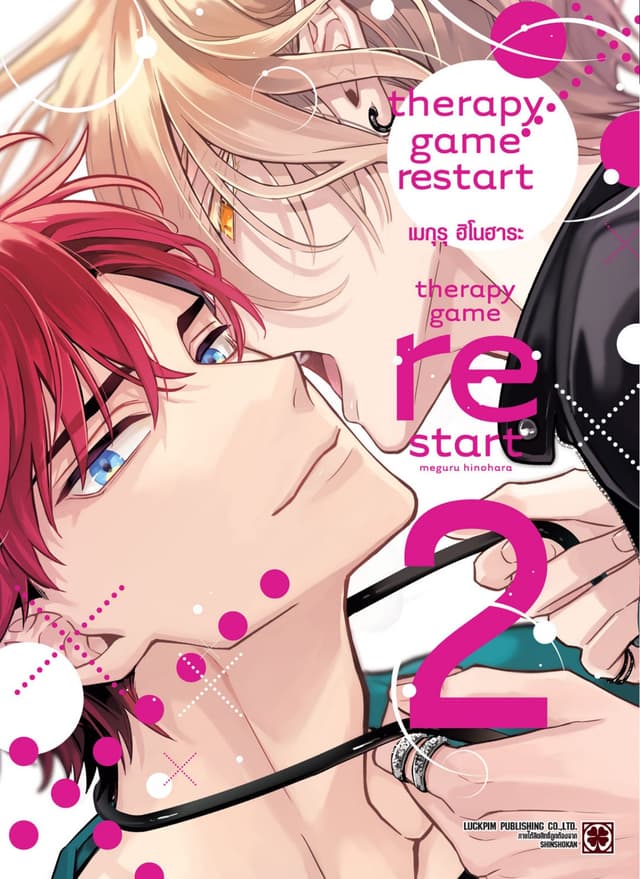 THERAPY GAME RESTART 02