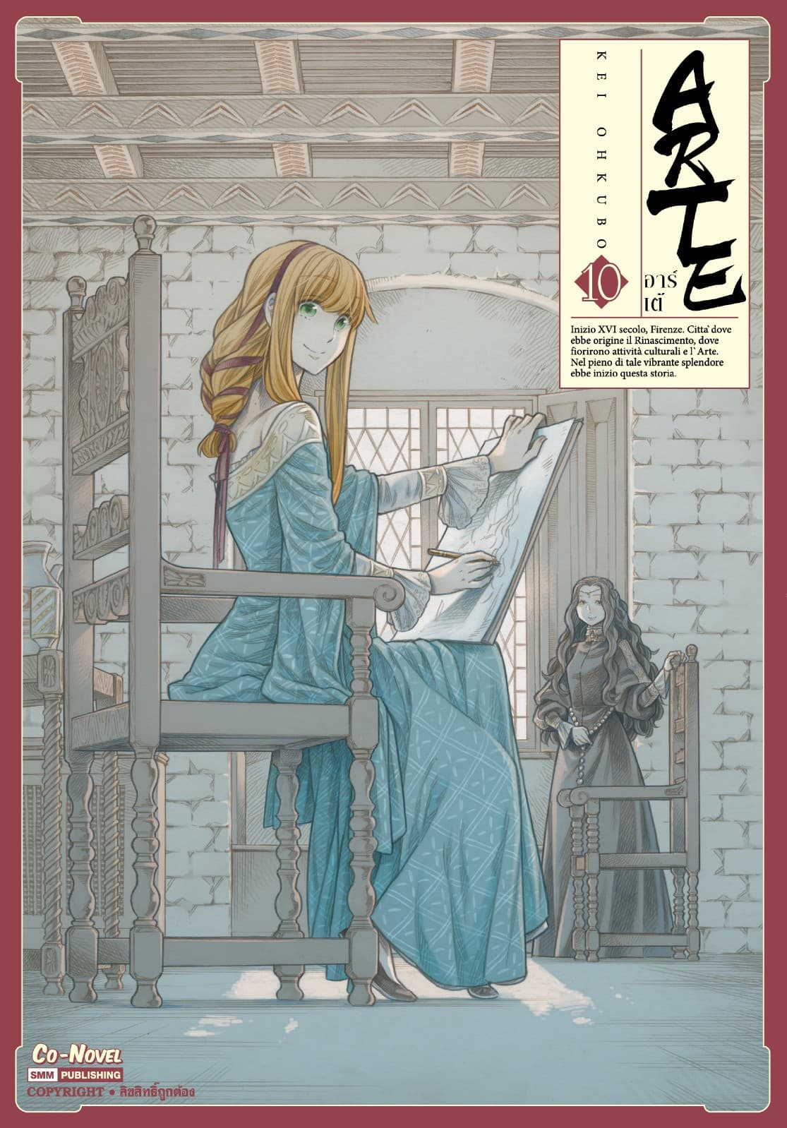 ARTE เล่ม 10