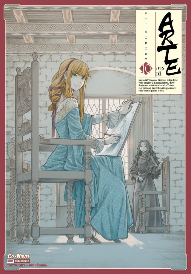 ARTE เล่ม 10