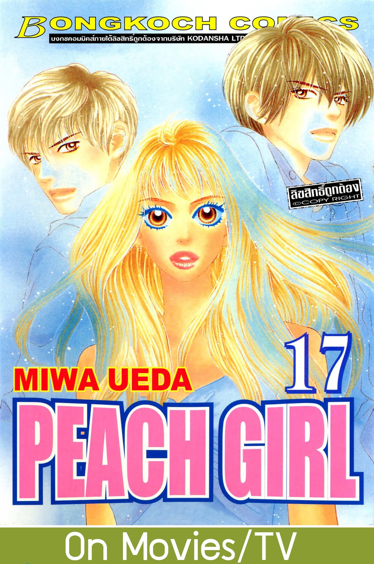 PEACH GIRL 17