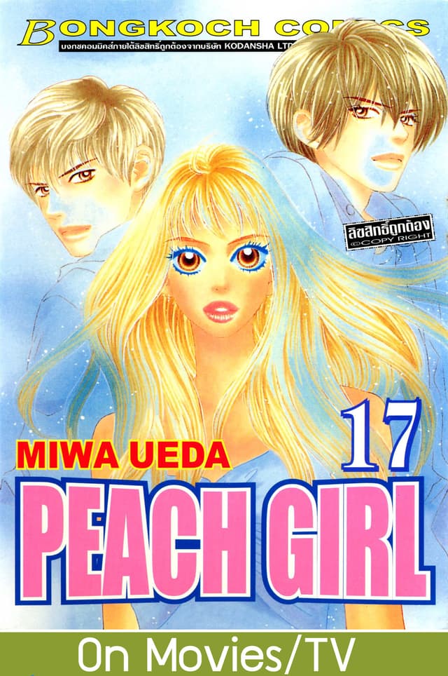 PEACH GIRL 17